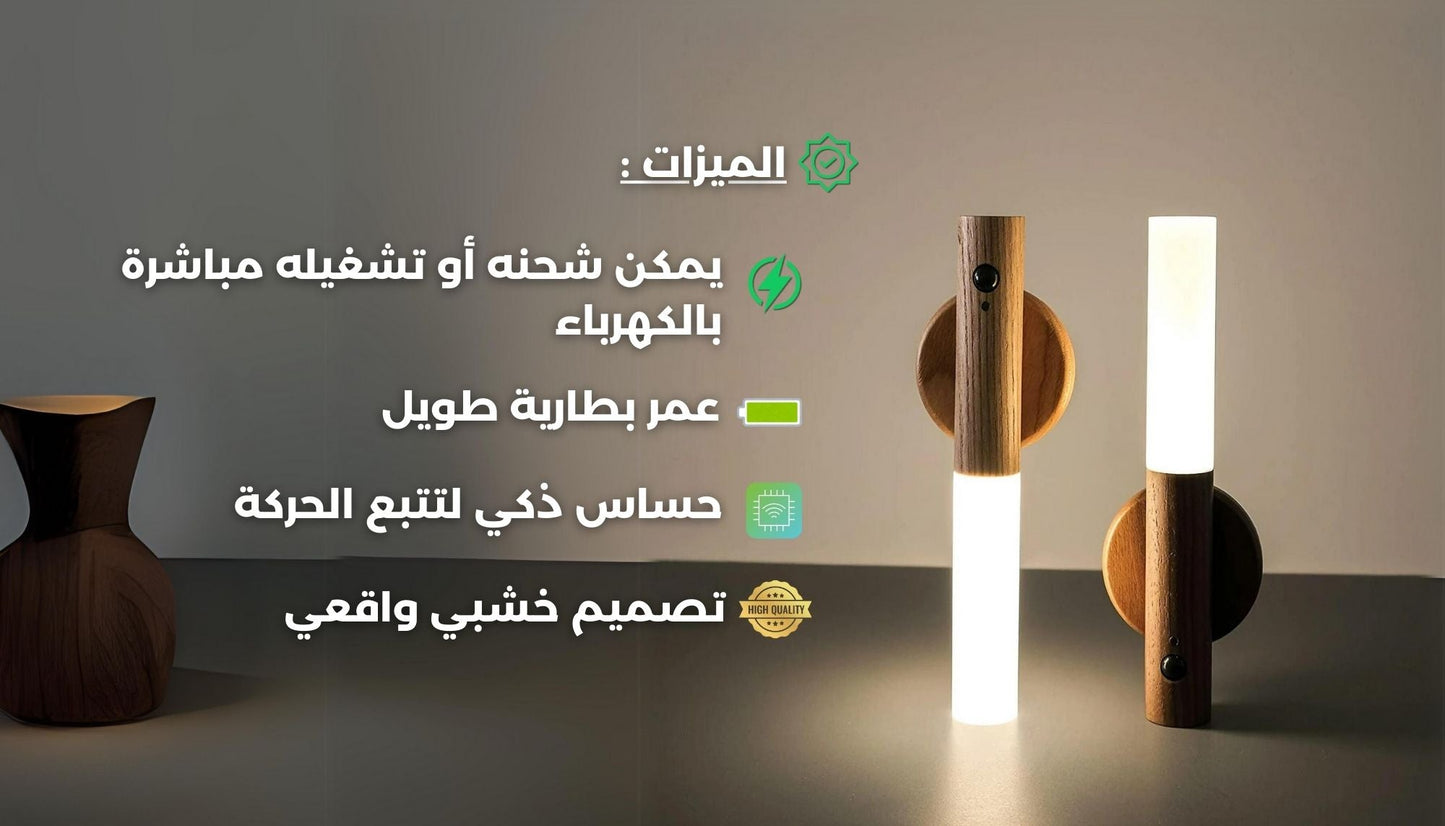 Rechargeable Led Light Motion Sensor Magnetic Wood Wall Light