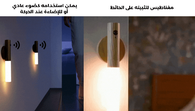 Rechargeable Led Light Motion Sensor Magnetic Wood Wall Light